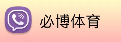 必博体育 logo